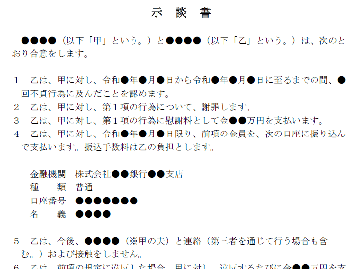 自分でできる 不貞慰謝料請求のやり方 損をしないで慰謝料をゲットする 地方在住弁護士 Note