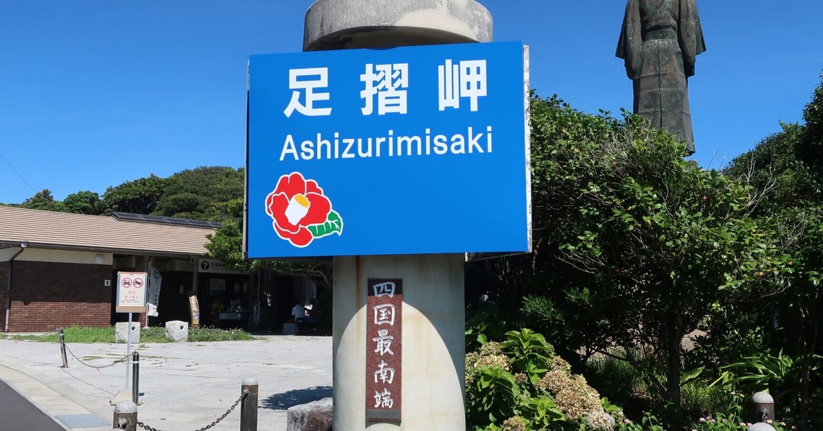 たびんぐ　18　四国　足摺岬・祖谷溪　1979年度版 たびんぐ 18 四国 足摺岬・祖谷溪 1979年度版