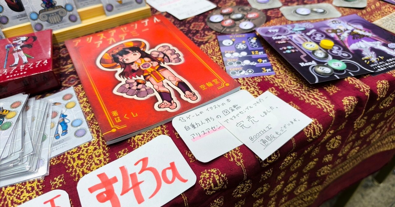 コミティア153出展記録｜はくし