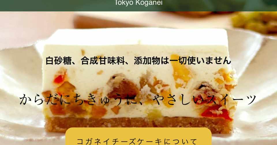 砂糖不使用 地球に子どもに優しい絶品チーズケーキ はいかが 創造性を育み多様性を尊重するいのちの教育と食 育み合い共に成長する心を大切にする自然派子育てloveな天真爛漫スピリチュアルメッセンジャーのママによる情報発信場 Note