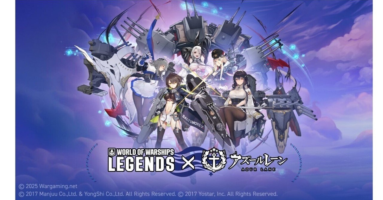 2025年09月公開 World of Warships:Legends (WoWsLegends,WoWsL