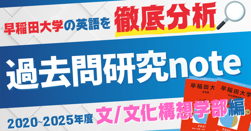 早稲田英語研究｜note