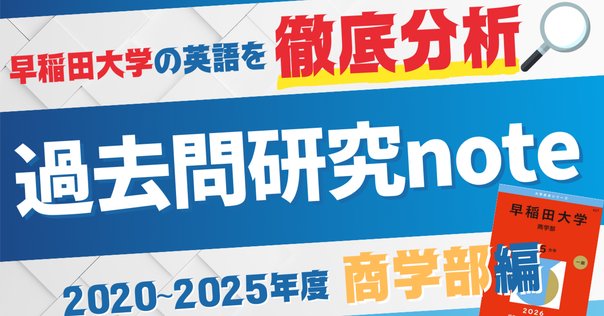 赤本・青本(早稲田、明治、法政、青山、日大、首都大) 赤本・青本(早稲田、明治、法政、青山、日大、首都大) 難関校