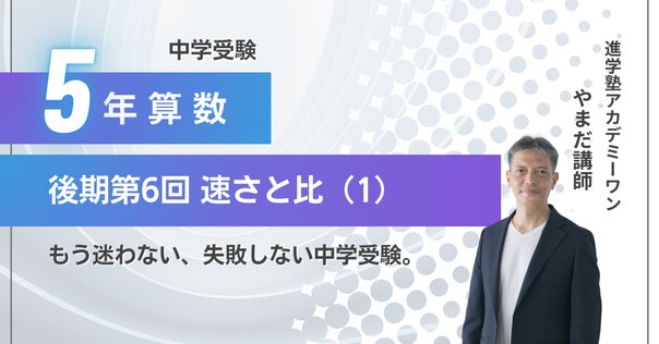 4年生の学び〜 受験算数のはじまり｜村中毎悟克