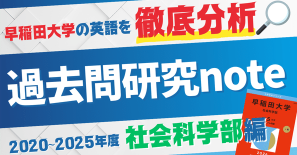 早稲田英語研究｜note