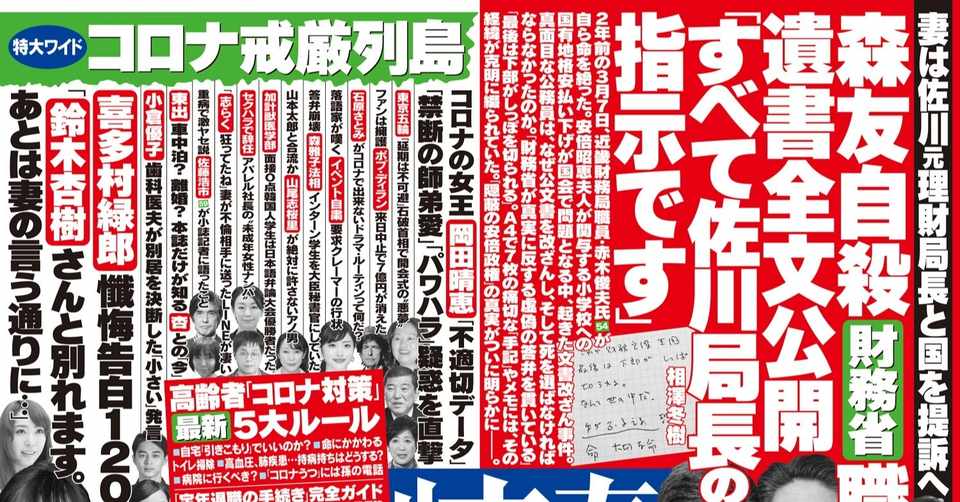 森友 遺書 スクープは なぜ週刊文春だったのか フリーライターが相澤さんと編集部員から学んだこと 常井健壱 トコイケンイチ Note