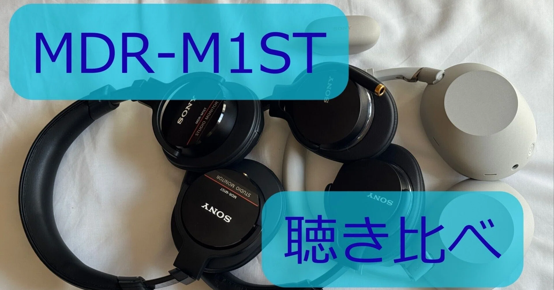 モニターヘッドホン MDR-M1STを聴いてみて｜Tony