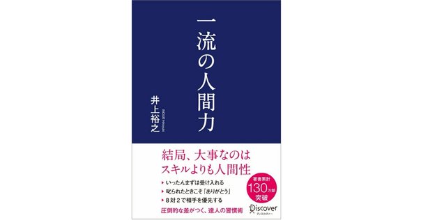 壁を越えられないときに教えてくれる一流の人のすごい考え方