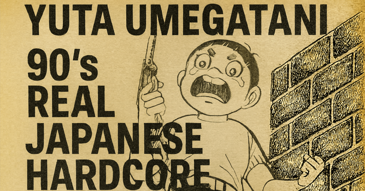 90's Real Japanese Hardcore Mix (You'll Never Get It)｜梅ヶ
