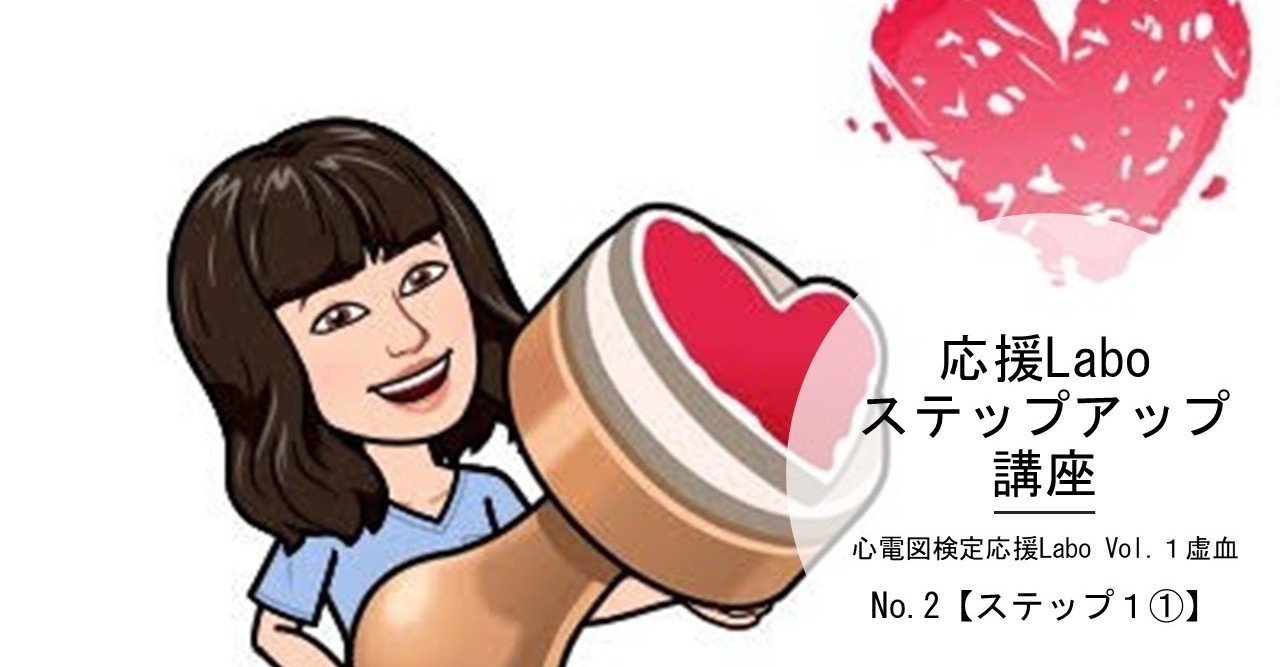 12誘導心電図」の人気タグ記事一覧｜note ――つくる、つながる
