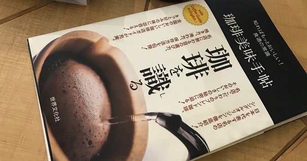 カフェ倒産ラッシュの裏側――今こそスペシャルティコーヒーが輝く