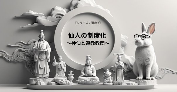 日本の神仙道｜MORFO HUB