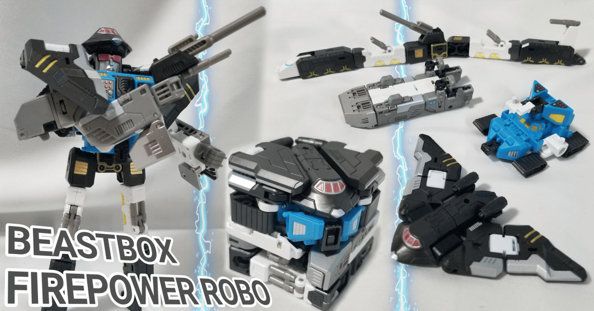 変形玩具の複雑化と