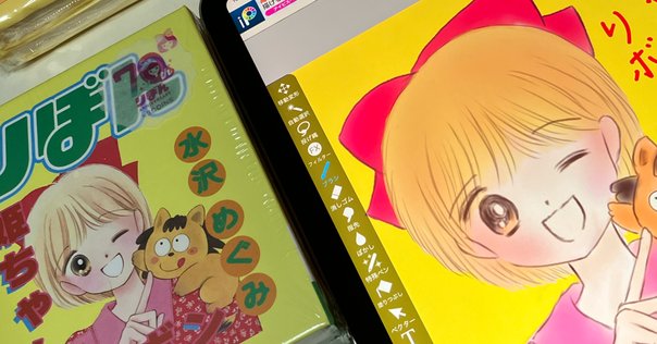 水沢めぐみ　カラー扉絵 水沢めぐみカラー扉絵