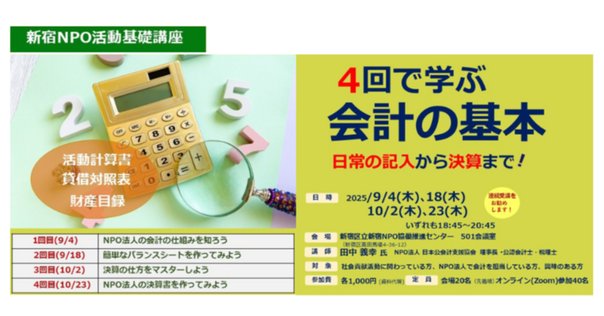 非営利法人課税 非営利型法人】要件確認 | 収益事業なければ課税なし