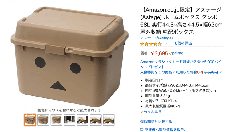Amazonの置き配対応になったので宅配ボックス欲しく調べてみた ワタナベツヨシ 講師 先生のウェブの悩みをサクッと解決 Note