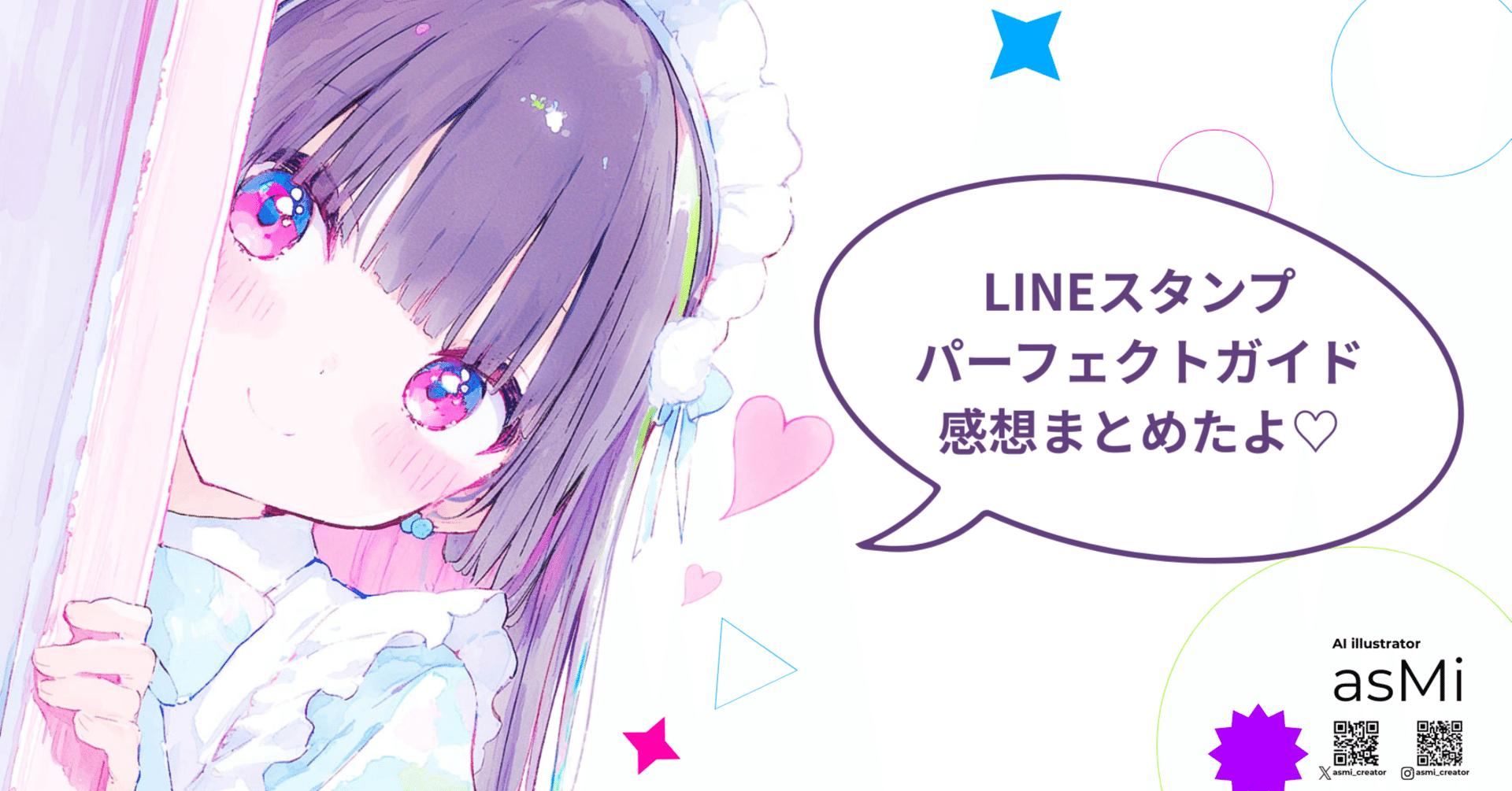 LINEスタンプパーフェクトガイドを読んだ方のリアルな声✨｜asMi