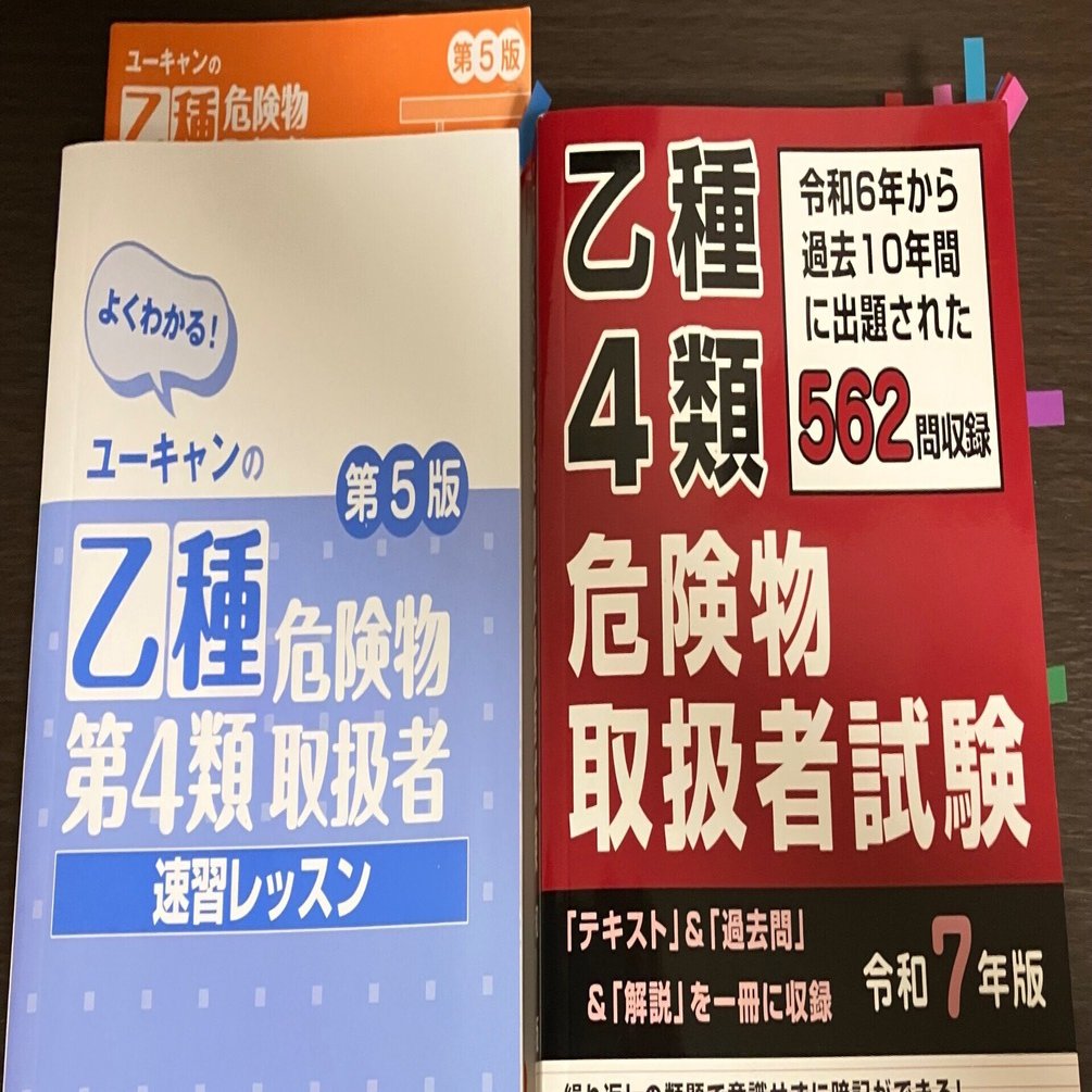 資格試験】危険物取扱者乙種4類に合格｜taka