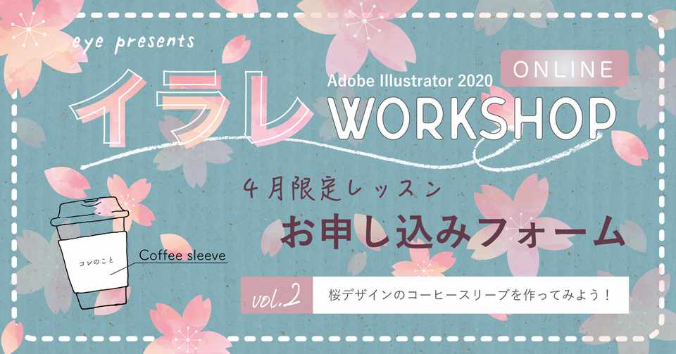 イラレワークショップvol 2 参加者募集 現在締切 Eye アイ Note