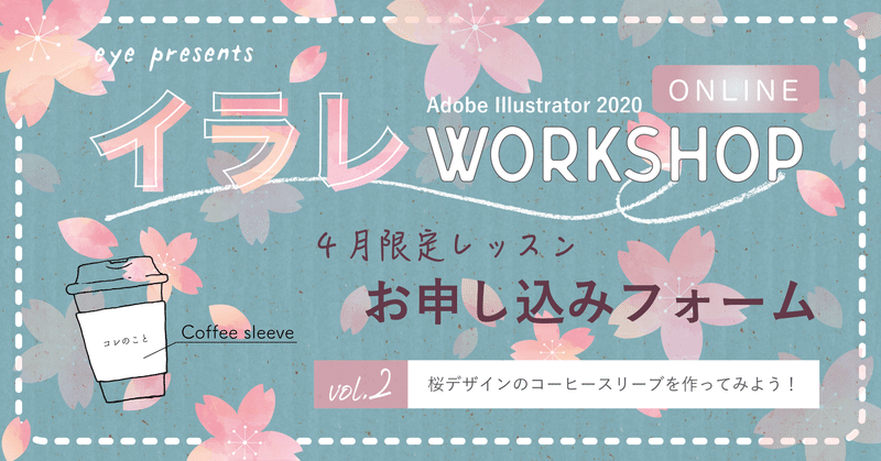 イラレワークショップvol 2 参加者募集 現在締切 Eye アイ Note