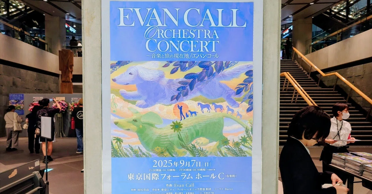 2025.09.07 エバン・コール／Evan Call Orchestra Concert ～ 音楽と旅の現在地｜SHAR