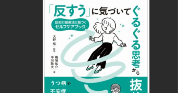 序文公開】エドワード・R・ワトキンス｜『うつ病の反すう焦点化