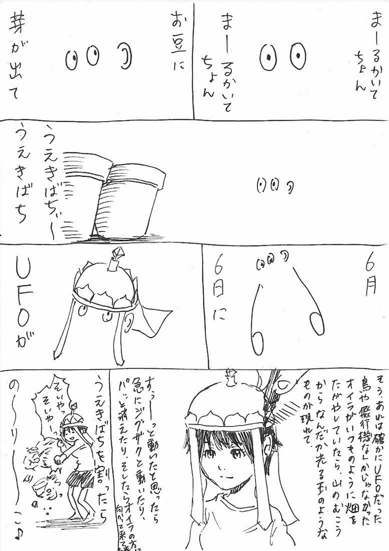 法子絵 176 若狭たけし 漫画家 Note 法子絵 176 若狭たけし 漫画家 Note