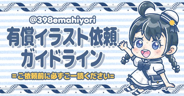 個人様のご依頼について】 イラストレーター UKYO｜UKYO