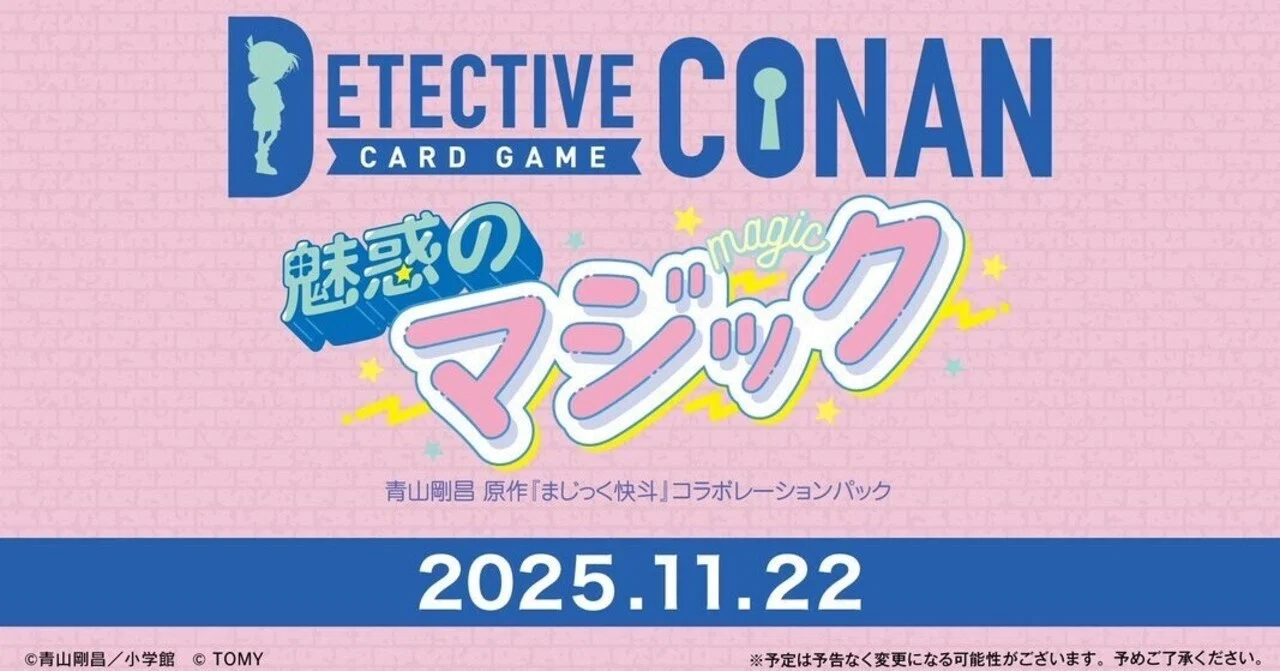 完全版】コナンカード CT-P07『魅惑のマジック』 木白青の最速カード