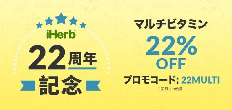 保存版 アイハーブのこの3年間の出来事まとめ リピーターの紹介コード5 Off復活 ポイントサイトと提携ほか フルパワー8歳 Note
