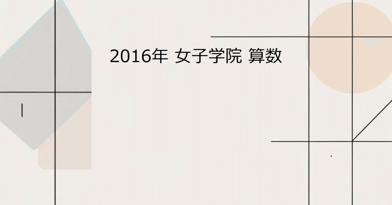 NN女子学院 Final Check40 算数 NN女子学院 Final Check40 算数 - メルカリ