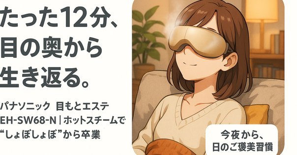 九州大学博士監修】NIPLUX アイウォーマー EMS EYE RELAX 目元