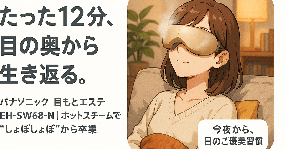 パナソニック 目もとエステ EH-SW68 シルバー説明書+充電器付 概要 目もとエステ EH-SW68 | フェイスケア（スチーマー・美顔器