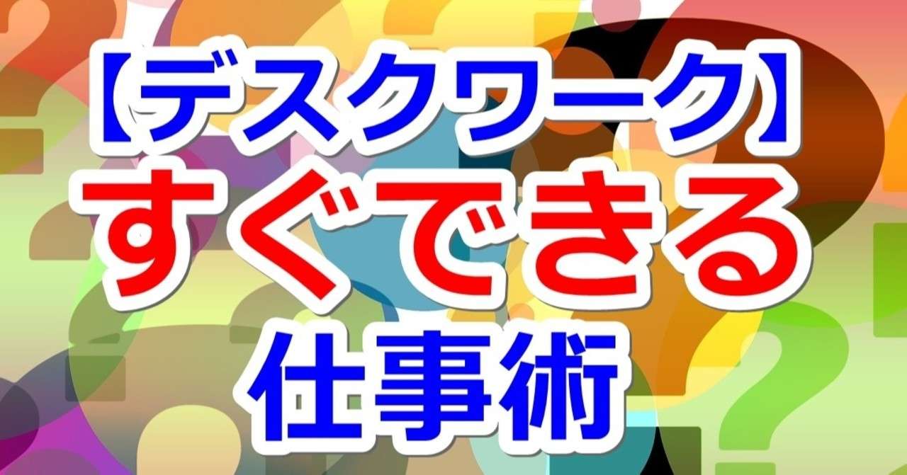 すぐできるデスクワーク仕事術 平月 Hiratsuki Note