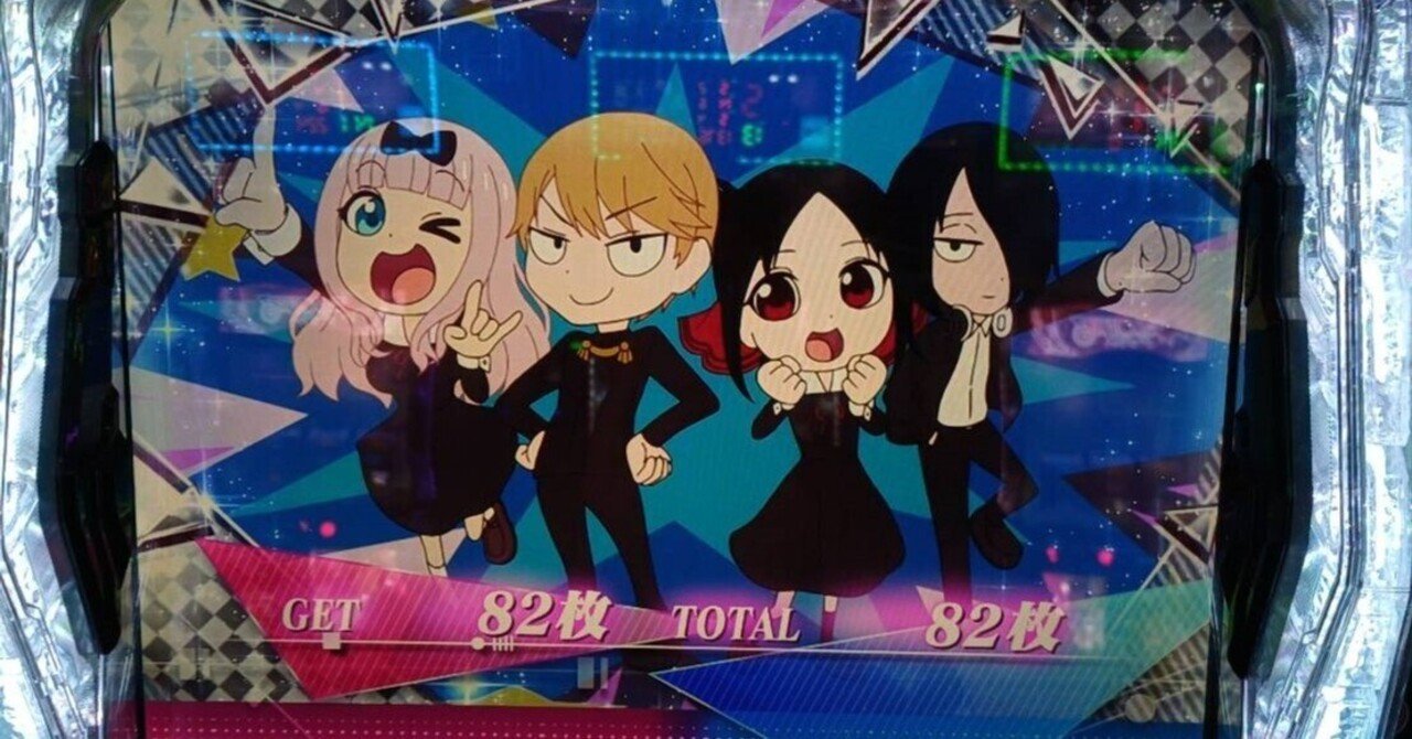 スター1357！ スマスロ かぐや オプション パチスロかぐや様は告らせたい（スマスロ）設定判別・天井・ゾーン