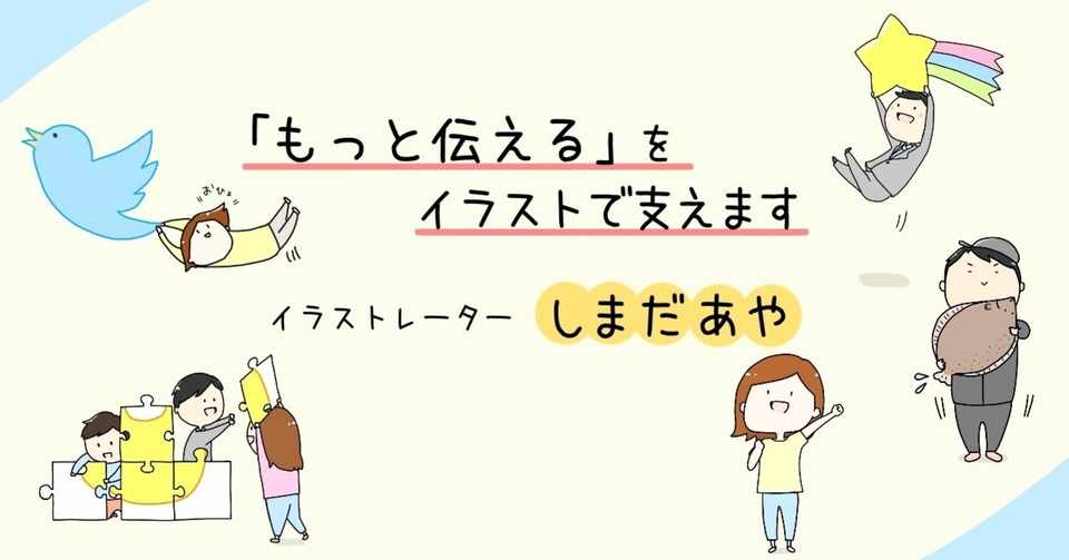 しまだあや お仕事依頼について 島田 あや Note