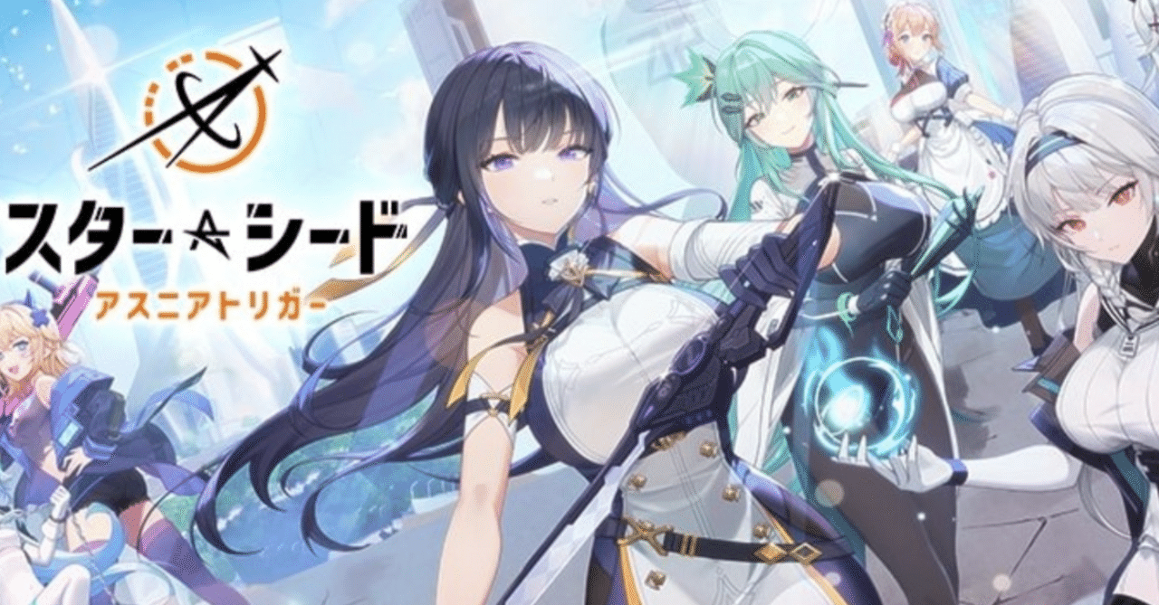 スターシード】最速リセマラ方法、ガチャの回数や最強キャラ武器装備ランキングや裏技ネタバレなど初心者でも分かる攻略 情報まとめ┃最新おすすめスマホゲーム2025秋｜ＪＰゲーム特集