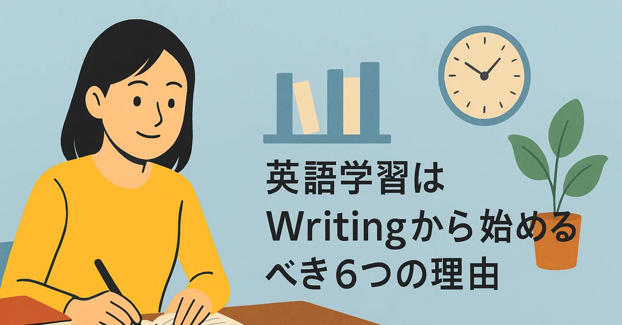 英語学習はWritingから始めるべき6つの理由｜Ateryn | 戦略コンサルの英語学習と仕事