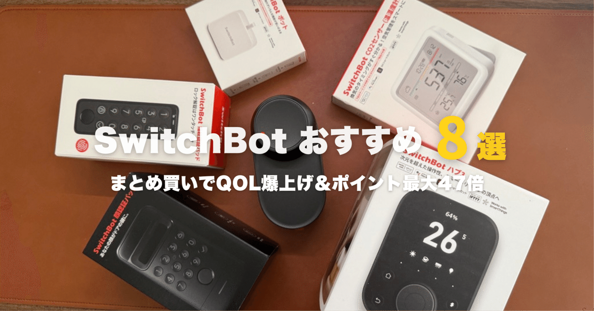Switchbot まとめ売り お得なセット】 SwitchBot スイッチボット ボット 【4個セット
