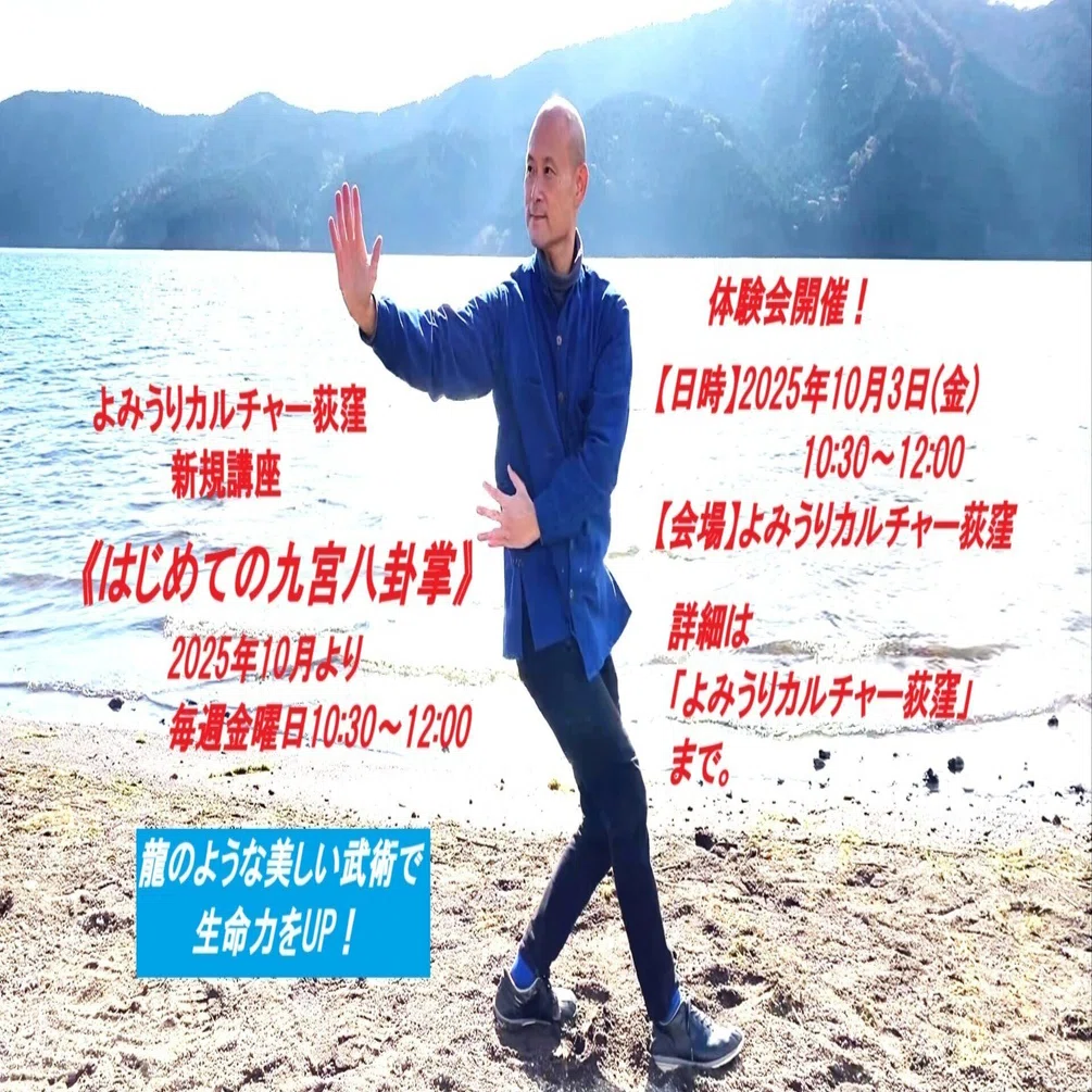 よみうり カルチャー 荻窪