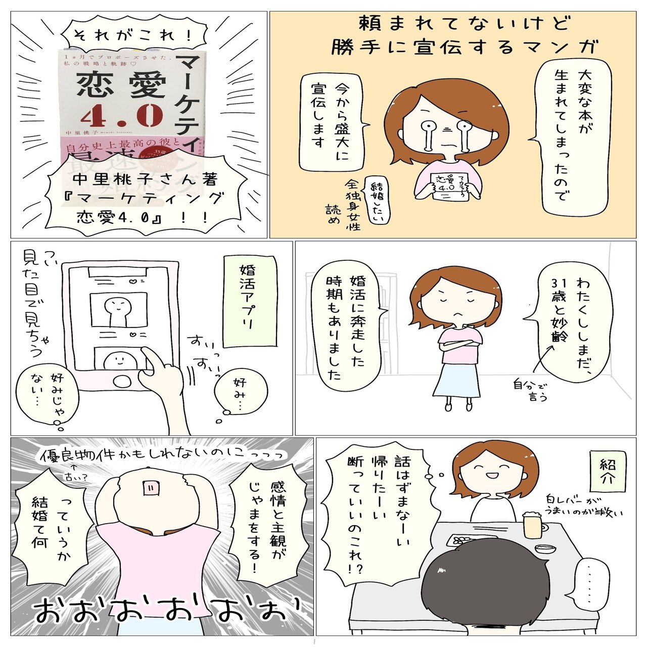 婚活 の新しい教科書 マーケティング恋愛4 0 を読んだ話 島田 あや イラスト Canva公式クリエイター Note
