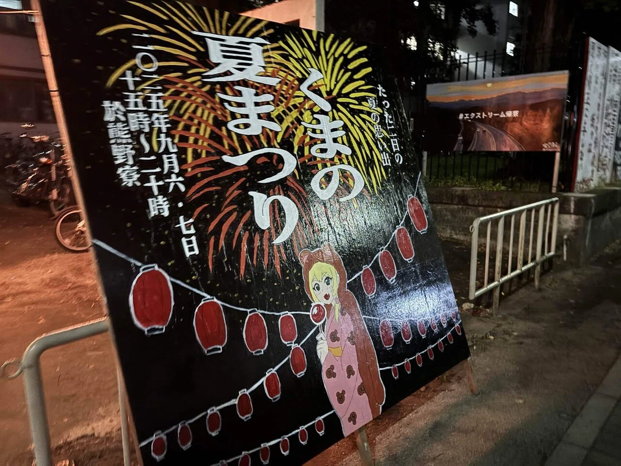 権力と対峙する気概のある熊野寮の祭りに行ってきた｜関西ジモッピー局