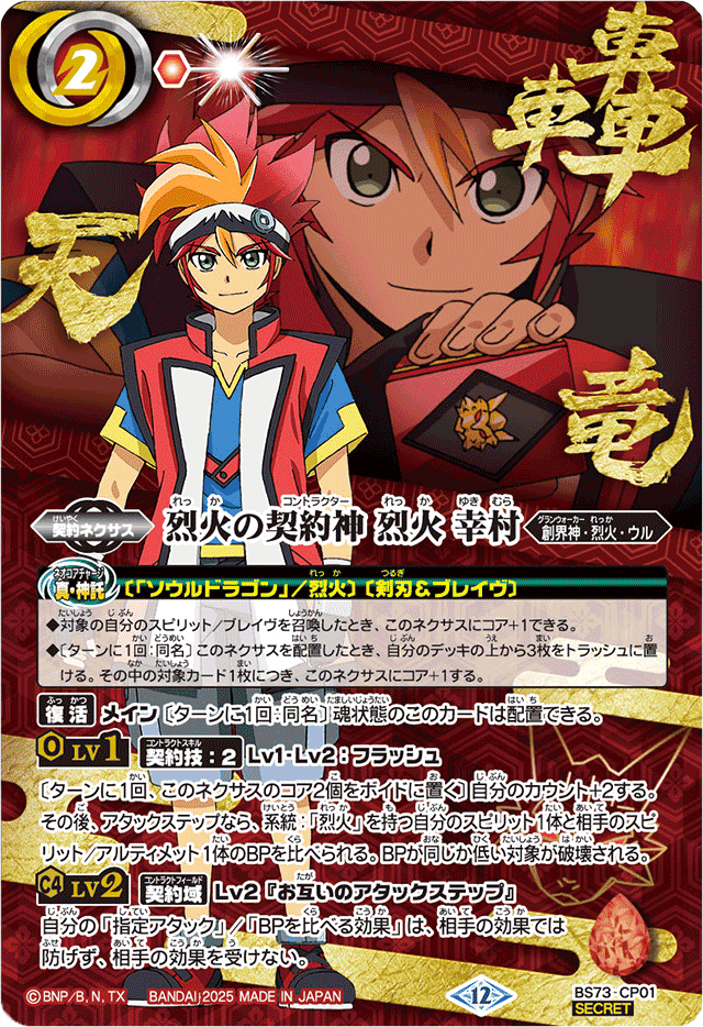 烈火　デッキ スターターデッキ 灼熱の暴竜 ｜ Z/X - Zillions of enemy X - ゼクス