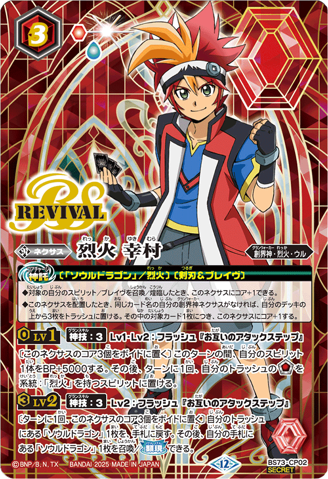 烈火デッキクロエ入り差し替えパーツ付き