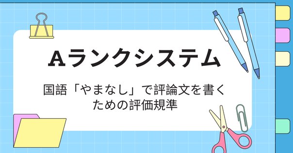 宮沢賢治『やまなし』を読む（3）｜ヨジロー