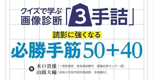 即戦力が身につく 肝胆膵の画像診断（MEDSi社)レビュー｜るな