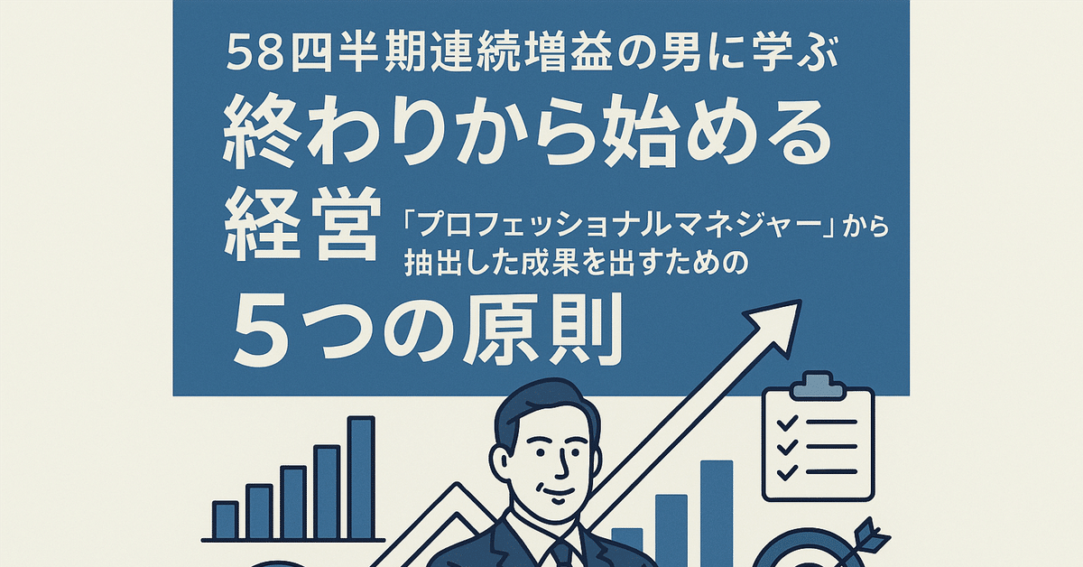 アチーブメント プロフェッショナルセールスマネージャー