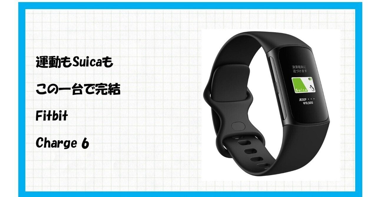 fitbit charge6 新品未使用　BLACKブラック 開封済み 未使用品Fitbit Charge 6 ブラック 新品Fitbit Charge 6
