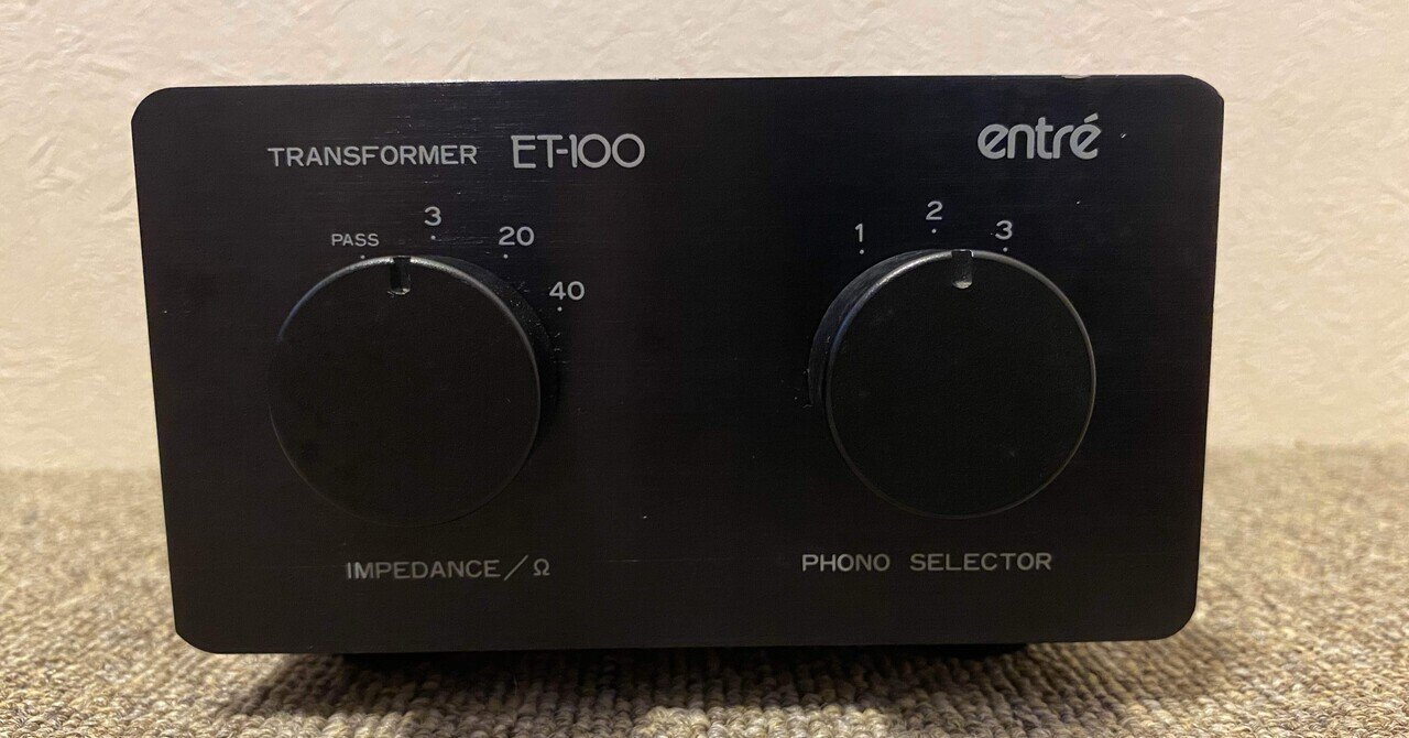 コンパクトながら濃厚なサウンド！entreのMC昇圧トランス ET-100