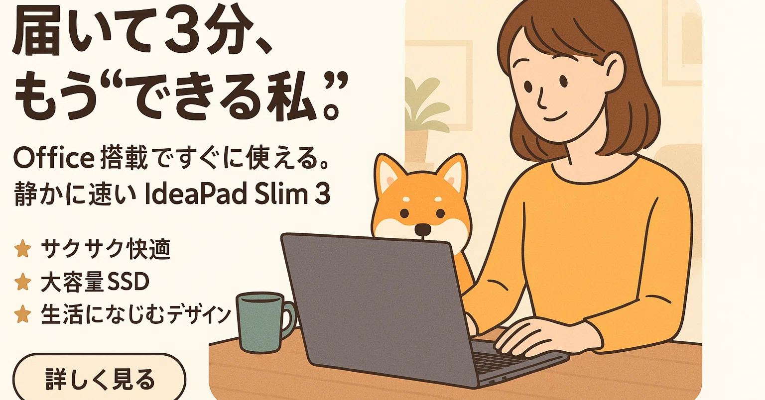 実機レビュー】Lenovo IdeaPad Slim 3 (82XB00EKJP)が私のパソコン選び